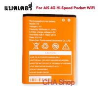 ราคา แบตเตอรี่ AIS 4G Hi-Speed Pocket WiFi (RUIO รุ่น Growfield D523) แบตเตอรี่ใหม่ สำหรับ AIS 4G POCKET WiFi D523 D623 D921 (19131471117)