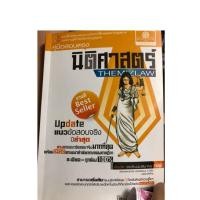 ราคา คู่มือสอบนิติศาสตร์ (1088292125)