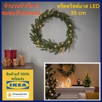 ราคา IKEA หรีดแขวนประดับ LED รุ่น LEDSTRÅLA สตรัวลา (18259765042)