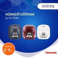 ราคา TOSHIBA หม้อหุงข้าวดิจิตอล ขนาด 0.54 ลิตร รุ่น RC-5MM (18682739340)