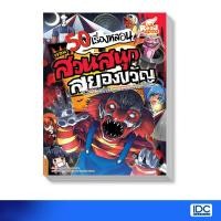 หนังสือ 50 เรื่องหลอน ตอน สวนสนุกสยองขวัญ (ฉบับการ์ตูน) (ISBN:9786162007729)