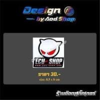 ราคา สติ๊กเกอร์ติดมอไซต์ ECU (7095221481)