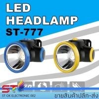 ราคา ไฟฉายคาดหัว ไฟคาดหัวส่องสว่าง ไฟคาดหัวส่องทางไกล ไฟคาดหัวรุ่นST-777 (5644596210)