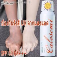 ราคา ♗เนื้อบางเบา☀️ Calosemi กันแดด สเปรย์กันแดด SPF 90 PA+++ ครีมกันแดด ครีมกันแดดหน้า กันแดดทาหน้า ซึมไว ไม่มัน ไม่อุดตัน ส (2987572038)