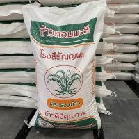 ราคา ข้าวหอมมะลิ ตรา รวงข้าว ขนาด 15 กิโลกรัม (5661039377)