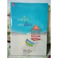 ราคา ภพรักเชลยเถื่อน - ผักบุ้ง (11754384107)