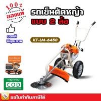 ราคา Kanto รถเข็นตัดหญ้า 4 แรงม้า 2 จังหวะ รุ่น EASY START ลานเบา KT-LM-6450 (9217176083)