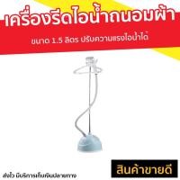 ราคา เครื่องรีดไอน้ำถนอมผ้า My Home ขนาด 1.5 ลิตร ปรับความแรงไอน้ำได้ IR031 MH - เครื่องรีดไอน้ำ (19481101833)