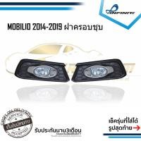 ราคา ไฟตัดหมอกMOBILIO 2014 2015 2016 2017 2018 2019 HONDA MOBILIO ฝาครอบชุบโครเมียม SPOTLIGHT สปอร์ตไลท์ foglamp sportlight (5915273216)
