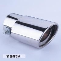 ราคา ท่อหลอก อลูมิเนียม สีเงิน ติดปลายท่อเพื่อความสวยงาม (1159758573)