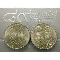 ราคา เหรียญ 20 บาท วาระ ที่ระลึกครบ 50 ปี สันติภาพสากล ไม่ผ่านใช้ (7263649054)