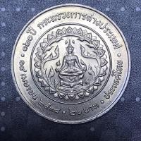 ราคา เหรียญ20-ที่ระลึก120ปีกระทรวงการต่างประเทศ (23383986296)