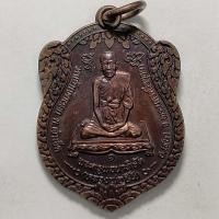 ราคา เหรียญหลวงพ่ออื้น วัดเจ้าเจ็ดนอก จ.อยุธยา ปี 2541 เนื้อทองแดง (16505985735)