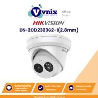 ราคา DS-2CD2323G2-I(2.8mm) กล้องวงจรปิด Hikvision 2MP AcuSense Fixed Turret IP Camera by Vnix Group (22773157069)