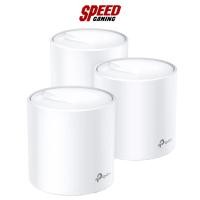 ราคา TP LINK DECO X20 AX1800 WHOLE HOME MESH WI-FI 6 (PACK 3) MESH WI-FI (เครือข่ายไวไฟ) / By Speed Gaming (22349903884)