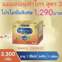 ราคา นมผงเอนฟาโกรเอพลัส สูตร3 รสจืด (ขนาด 6 ถุง) (4355524570)