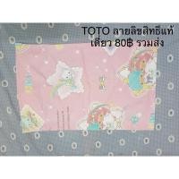 ราคา ปลอกหมอนหนุนTOTO แท้ (11825727248)