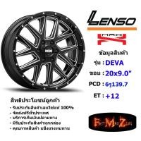 ราคา Lenso Wheel MX DEVA ขอบ 20x9.0" 6รู139.7 ET+12 สีBKVA แม็กเลนโซ่ ล้อแม็ก เลนโซ่ lenso20 แม็กรถยนต์ขอบ20 (3595347043)