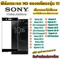 ราคา ฟิล์มกระจก Snoy แบบเต็มจอ 9D ของแท้ สำกรับ Sony XZ Xz 1 Compack Xz 2 Premium XZ 4 Xperia 1 Xperia 10 Xperia 5 (16451080546)