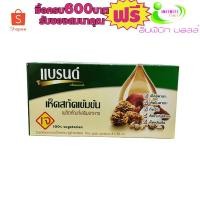 ราคา แบรนด์ เห็ดสกัดเข้มข้น เจ 65มล 8ขวด # 1กล่องสุดคุ้ม (4870589354)
