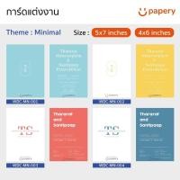 ราคา การ์ดแต่งงานพร้อมซอง (Wedding Card) Template สำเร็จรูป Theme "Minimal" ขนาด 5x7 นิ้ว (14367897571)