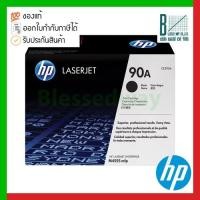 ราคา HP 90A (CE390A) Black Original LaserJet Toner Cartridge ของแท้ประกันศูนย์ (16351105185)