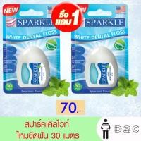 ราคา เงินคืน15% 15CCBOCTW5 (ซื้อ 1 แถม 1) Sparkle white dental floss ไหมขัดฟัน (2331977739)