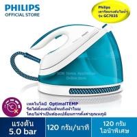 ราคา Philips เตารีดแรงดันไอน้ำ รุ่น GC7035 *รีดได้ตั้งแต่ยีนส์จนถึงผ้าไหม โดยไม่จำเป็นต้องเปลี่ยนการตั้งค่าอุณหภูมิ (5850395445)