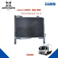ราคา แผงแอร์ ISUZU NKR NNR รังผึ้งแอร์ แผงรังผึ้ง แผงคอยล์ร้อน PL5481 (21230270129)