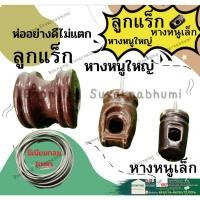 ราคา ลูกตุ้ม ลูกตุ้มเล็ก ลูกถ้วย หางหนูเล็ก ยึดสาย แร็ก แร็คไฟฟ้า แร็กเหล็กไฟฟ้า ลูกแร็ค ลูกแรค ลูกถ้วยแร็ค ลูกถ้วย ลูก (19572635962)