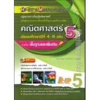 ราคา HI-ED's Mathematics คณิตศาสตร์ ม.4-6 เล่ม 5 (รายวิชาพื้นฐานและเพิ่มเติม)ผู้เขียน รศ. สมัย เหล่าวานิชย์, ผศ. พัวพรรณ เหล่ (7543272853)
