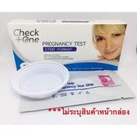 ราคา [พร้อมส่ง] ที่ตรวจครรภ์ ไม่ระบุสินค้าหน้ากล่อง CHECK ONE Pregnancy test strip แบบจุ่ม แม่นยำสูง (3406180004)