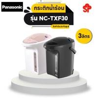 ราคา PANASONIC กระติกน้ำร้อน (3 ลิตร) รุ่น NC-TXF30 (12276652509)