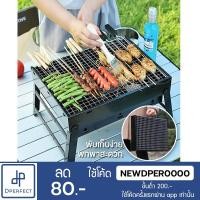 ราคา เตาปิ้งย่างบาร์บีคิวแบบพกพา เตาย่าง เตาปิ้ง เตา BBQ พับได้ น้ำหนักเบา (2863788857)