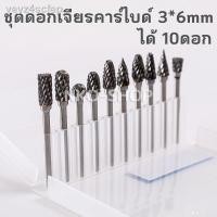 ราคา ✐✥ดอกเจียร ชุดดอกเจียรคาร์ไบด์ แกน 3mm*หัว 6mm ดอกเจียรเหล็ก ดอกกัด ดอกคาร์ไบด์ คาร์ไบด์ ดอกสว่านเจียร ดอกเจียรโลหะ (11335795648)