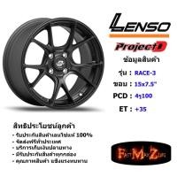 ราคา ล้อแม็ก เลนโซ่ ProjectD RACE-3 (เก๋ง) ขอบ 15x7.5" 4รู100 ET+35 สีMB แม็กรถยนต์ lenso18 แม็กรถยนต์ขอบ18 (7134535807)