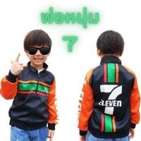 ราคา เสื้อเซเว่นเด็ก เสื้อ7-11 ชุดอาชีพเด็ก เด็กน้อยส่งอาหาร เซเว่นตัวน้อย ขุดอาชีพในฝัน เสื้ (9966165554)