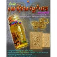 ราคา น้ำมันเพชรพญาธร มหาเสน่ห์ หลวงพ่อกลม (19659837179)