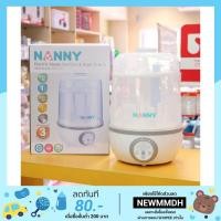 ราคา Nanny เครื่องนึ่งอวดนมพร้อมอบแห้ง สินค้ารับประกัน 1 ปี (1758655254)