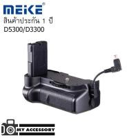 ราคา Meike Battery Grip for Nikon D5300/D3300 (2583142017)