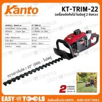 ราคา KANTO เลื่อย เลื่อยตัดแต่งกิ่งไม้ พุ่มไม้ 2 จังหวะ ขนาด 22 นิ้ว (บาร์คู่) รุ่น KT-TRIM-22 (5412662788)