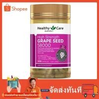 ราคา Healthy Care Grape Seed 58000mg องุ่นสกัด ขนาด 200 Capsules (21773774099)