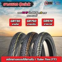 ราคา ยางนอกมอเตอร์ไซค์ Quick ขอบ 17 - 14 มีให้เลือก 3 ลาย ไฟ เวฟ ดรีม มีให้เลือกหลายขนาด ( ราคา 1 เส้น ) (18409114915)