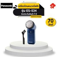 ราคา เครื่องโกนหนวด Panasonic รุ่น ES-534 (18868315746)