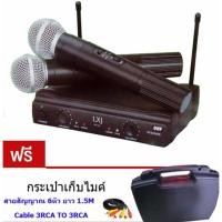 ราคา ไมค์โครโฟนไร้สาย ไมค์ลอยคู่UHFรุ่น LXJ AK-100ฟรี กระเป๋าหิ้ว+สายสัญญาณ (364661843)