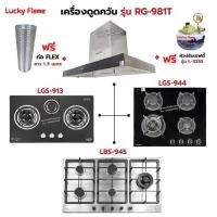 ราคา เครื่องดูดควัน LUCKY FLAME รุ่น RG-981T พร้อมเตาฝัง เลือกรุ่นที่ต้องการได้ ฟรี หัวปรับเซฟตี้ รุ่น L-325S และท่อเฟล็กซ์ (4348343383)
