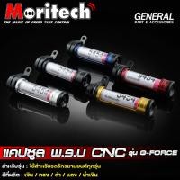 ราคา แคปซูล พรบ CNC Moritech รุ่น G-FORCE ใช้สำหรับรถมอไซค์ทุกรุ่น (19236299058)