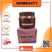 ราคา Elite Hair Miracle Keratin อีลิทแฮร์ มิราเคิลเคราติน ทรีทเมนต์ เคราตินเข้มข้น ขนาด Hair Treament 500ml (21010957694)