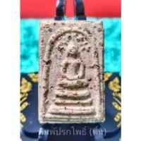 ราคา พระสมเด็จบางขุนพรหม ออกวัดบางขุนพรหม ออกปี 2547 พระเก่าน่าเก็บ พิมพ์ปรกโพธิ์ตื้น (14448610651)