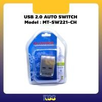 ราคา USB 2.0 Printer Auto Switch (คอม 2 เครื่องใช้ปริ๊นเตอร์ 1 เครื่อง) (5003617087)